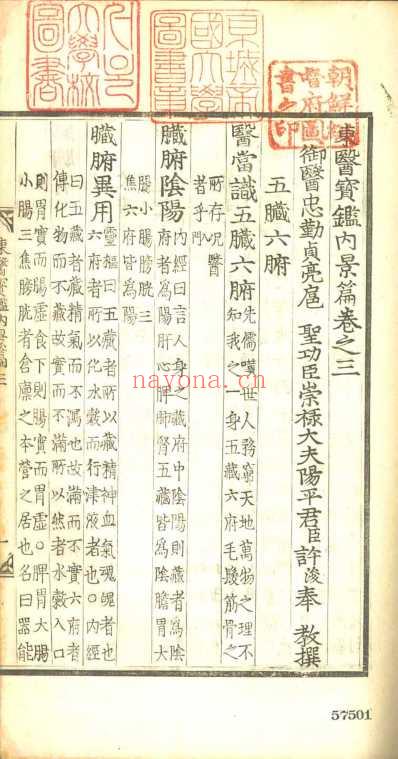 东医宝鉴_6_内景篇卷之三.pdf