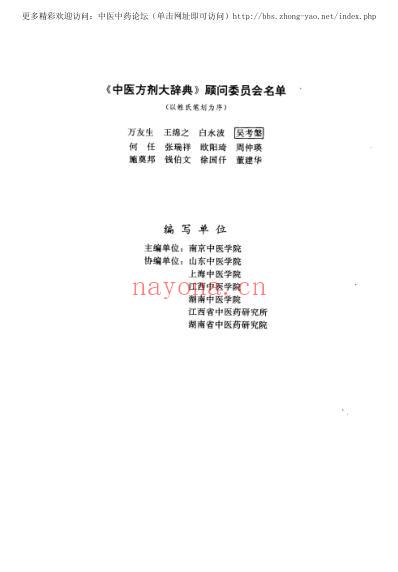 中医方剂大辞典_第3册.pdf