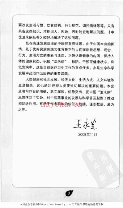 老年痴呆的中医预防与保健.pdf