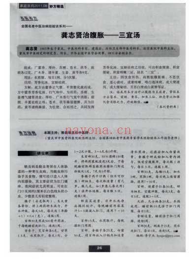 龚志贤治腹胀_三宜汤.pdf