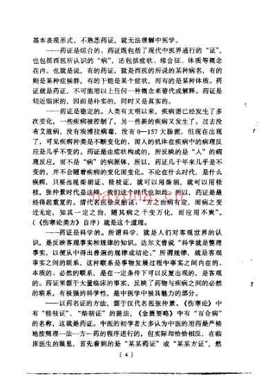 张仲景50味药证.pdf