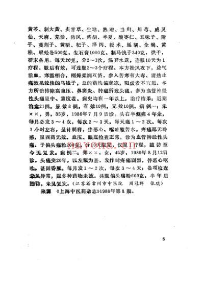 中国秘方验方精选-续集曾德环等编1994.pdf