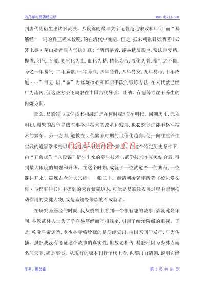 最好的易筋经版本{含标准示范图简易讲解.pdf