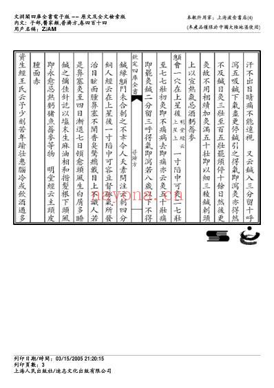 普济方_四一四.pdf