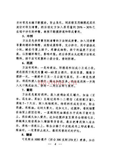 单味中药治疗法.pdf