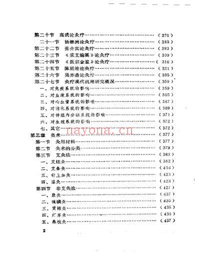 中医灸疗集要_刘冠军.pdf