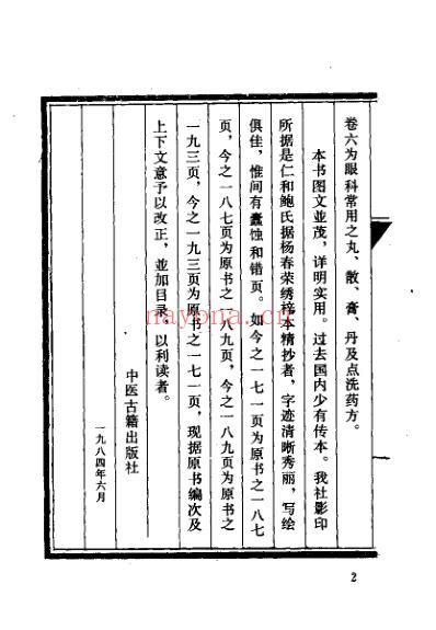 秘传眼科七十二症全书.pdf