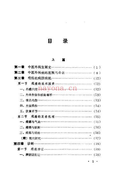 中医外科临床指南_葛武生.pdf