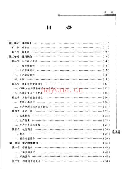 制剂工艺与技术.pdf