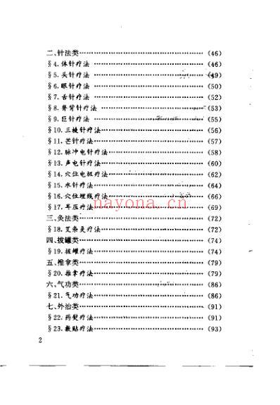 中风病中医独特疗法_张俊龙.pdf