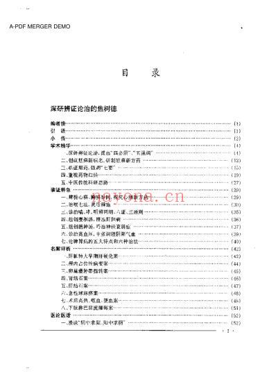 中国名老中医药专家学术经验集2.pdf