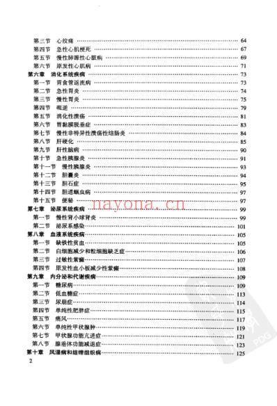 实用针灸推拿治疗学_薛连峰.pdf