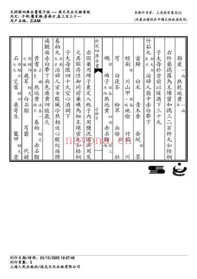 普济方_三三一.pdf