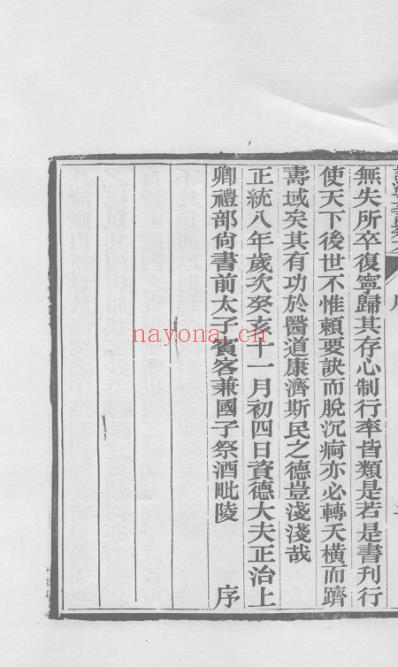 医统正脉全书-七十六.pdf