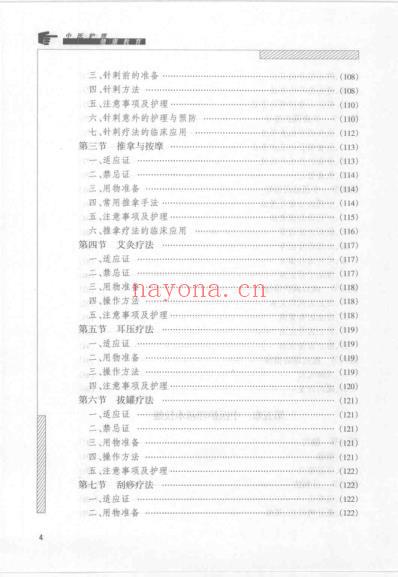 中医护理健康教育_孙秋华.pdf