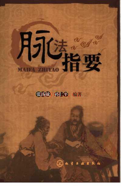 脉法指要.pdf