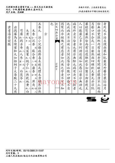 普济方_四百五.pdf