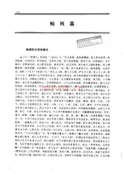 鲙残篇.pdf