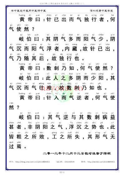 中医经典-黄帝内经灵枢_67_简体.pdf