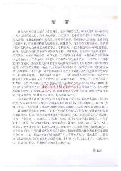 针灸歌诀配彩色图谱.pdf