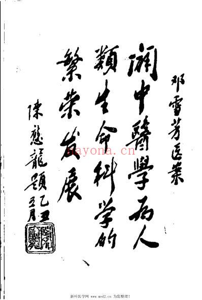 邓雪芳医案_李明华.pdf