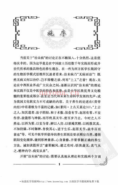 治未病膏方进补.pdf