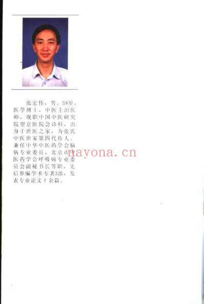 张学文中医世家经验辑要.pdf