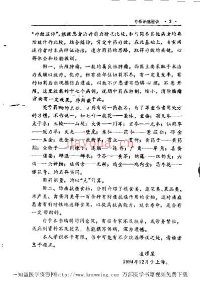 中国治癌秘诀.pdf