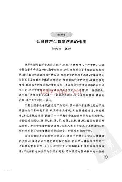 手到病除_李巍.pdf