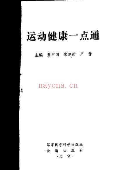 运动健康一点通_董宇国.pdf