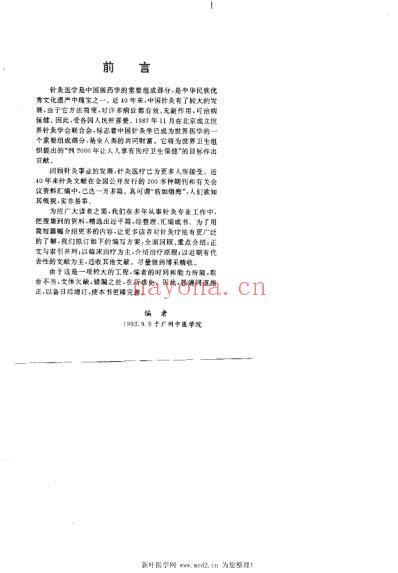 近四十年来中国针灸研究精要_杨顺益.pdf