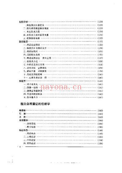 中国名老中医药专家学术经验集2.pdf