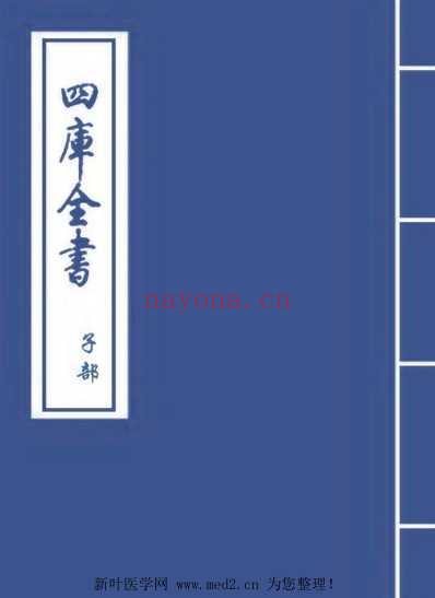 三命通会_四库古版.pdf