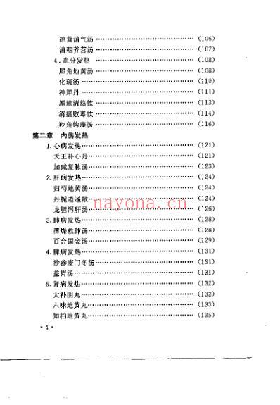 退热良方.pdf