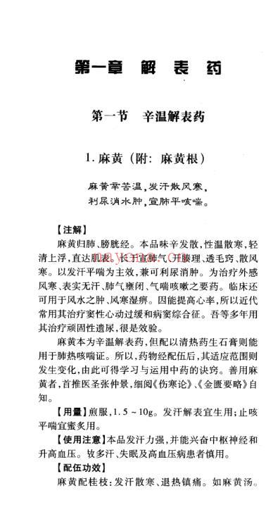 中药应用诀窍_程万里.pdf