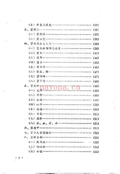 中医诊断学_杨维益.pdf