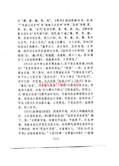 素问补识_胡天雄.pdf