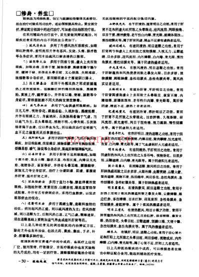 武当明目洗睛养气-眼功_下.pdf