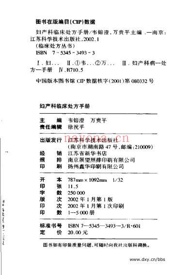 妇产科临床处方手册_韦溶澄等主编.pdf