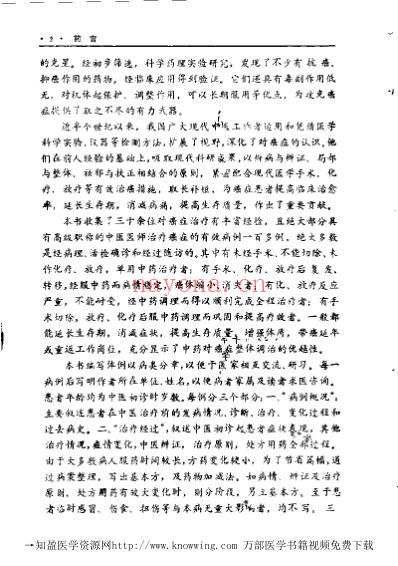 中国治癌秘诀.pdf