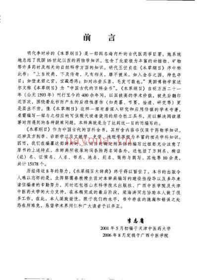 本草纲目.大辞典.pdf