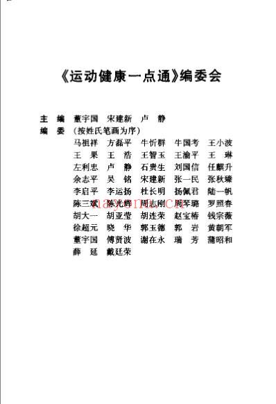 运动健康一点通_董宇国.pdf