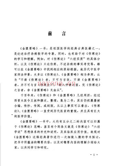 订正金匮要略演义.pdf