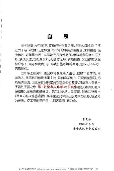 老中医临床经验_章真如临床经验辑要.pdf