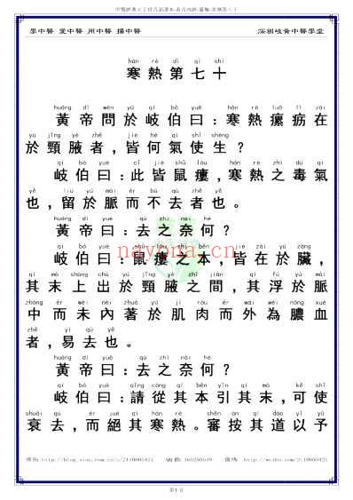 中医经典-黄帝内经灵枢_70_繁体.pdf