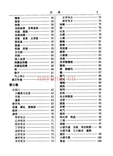 中华医书集成_第30册_综合类_九.pdf