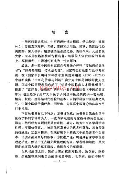 濒湖脉学奇经八脉考.pdf