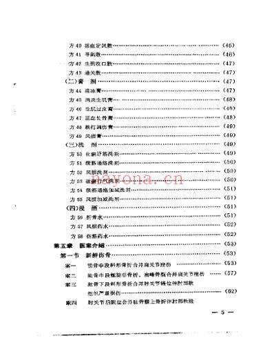 林如阔正骨经略.pdf