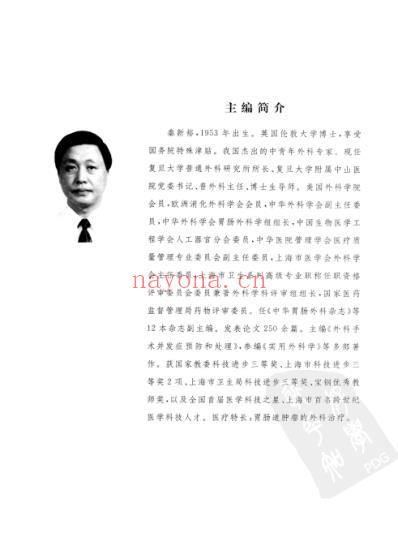 现代胃肠道肿瘤诊疗学.pdf