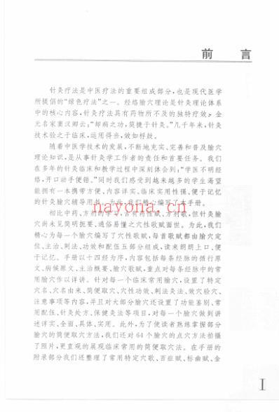 常用针灸腧穴速记手册.pdf